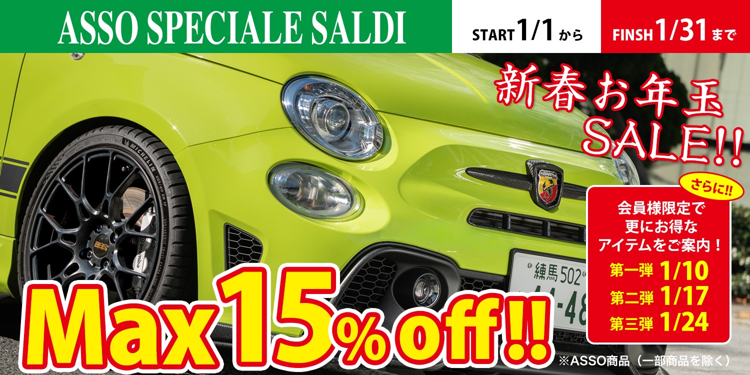 ASSO新春お年玉SALE