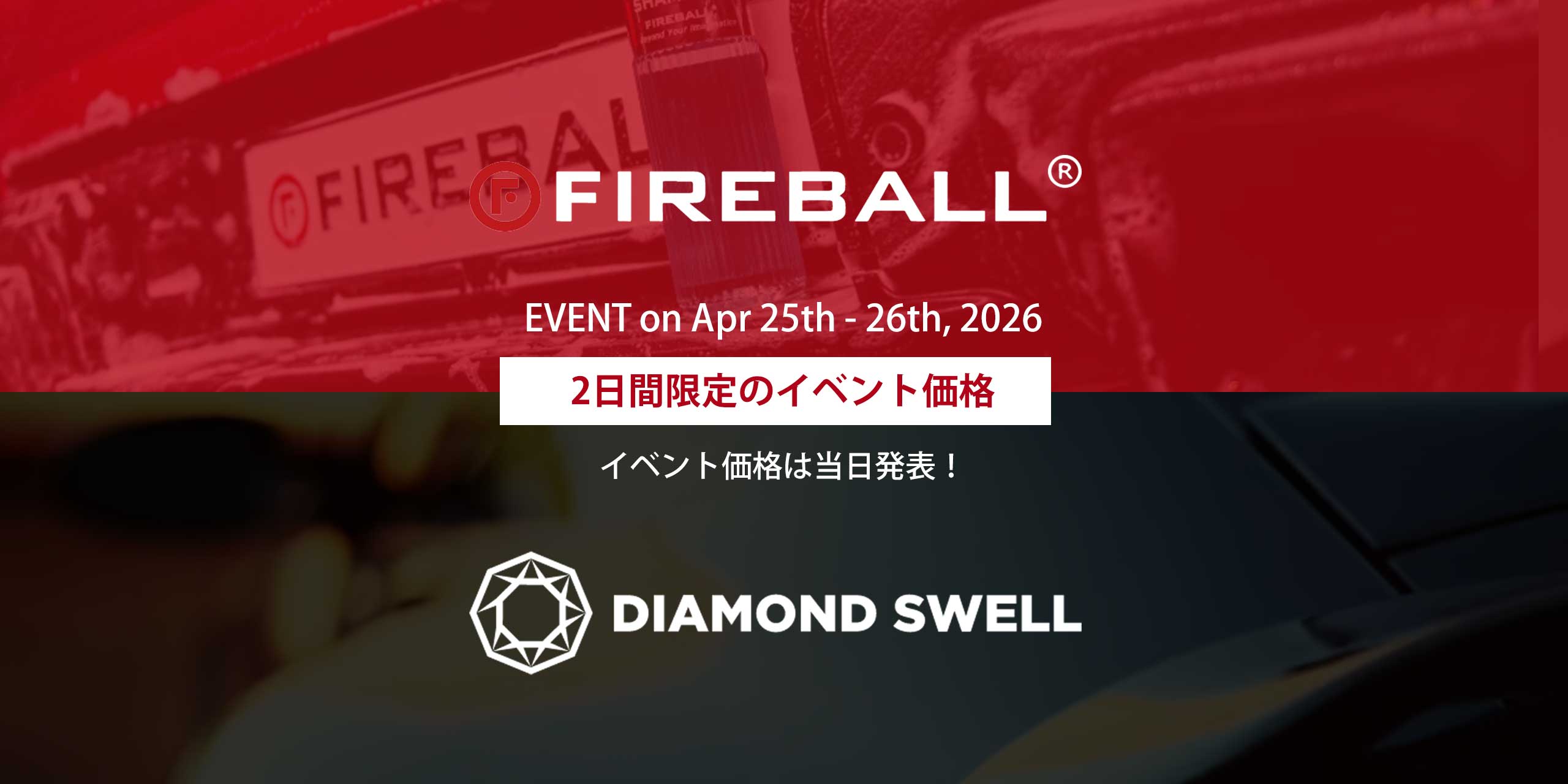 FireBall＆DIAMOND SWELLイベント